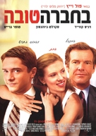 In Good Company - Israeli Movie Poster (xs thumbnail)
