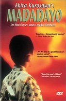 Madadayo - Movie Cover (xs thumbnail)