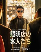 &quot;Jomyeonggage&quot; - Japanese Movie Poster (xs thumbnail)