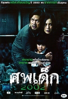 Sop Dek 2002 - Thai DVD movie cover (xs thumbnail)