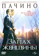 Scent of a Woman - Russian DVD movie cover (xs thumbnail)