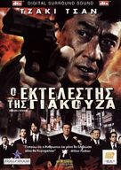 The Shinjuku Incident - Greek Movie Cover (xs thumbnail)