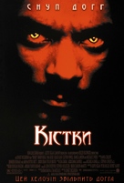 Bones - Ukrainian Movie Poster (xs thumbnail)