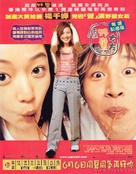 My Sassy Girl - Chinese Movie Poster (xs thumbnail)