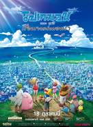 Gekijouban Poketto monsut&acirc;: Minna no Monogatari - Thai Movie Poster (xs thumbnail)