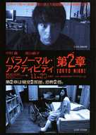 Paran&ocirc;maru akutibiti: Dai-2-sh&ocirc; - Tokyo Night - Japanese Movie Poster (xs thumbnail)