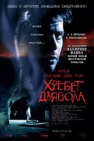 El espinazo del diablo - Russian Movie Poster (xs thumbnail)