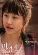 Another Child - South Korean Movie Poster (xs thumbnail)