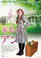 Anne of Green Gables - Japanese Movie Poster (xs thumbnail)