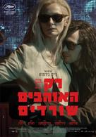 Only Lovers Left Alive - Israeli Movie Poster (xs thumbnail)