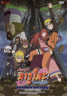 Gekijouban Naruto Shippuuden: Za rosuto taw&acirc; - Thai DVD movie cover (xs thumbnail)