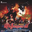 Nuk soo dane song kram - Thai DVD movie cover (xs thumbnail)