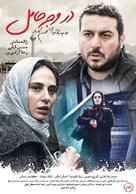 Dar Vajhe Hamel - Iranian Movie Poster (xs thumbnail)