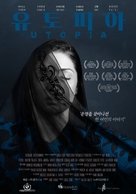 Utopia - South Korean Movie Poster (xs thumbnail)