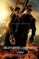 Terminator Genisys - Georgian Movie Poster (xs thumbnail)