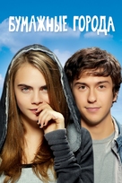 Paper Towns - Russian DVD movie cover (xs thumbnail)