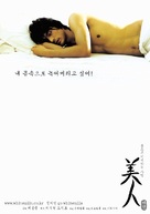 Mi in - South Korean poster (xs thumbnail)