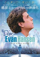 Dear Evan Hansen - Japanese Movie Poster (xs thumbnail)