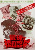 Battle for the Planet of the Apes - Japanese Movie Poster (xs thumbnail)