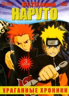 &quot;Naruto: Shipp&ucirc;den&quot; - Russian DVD movie cover (xs thumbnail)