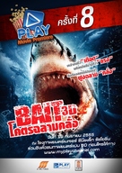 Bait - Thai Movie Poster (xs thumbnail)