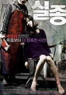 Sil jong - South Korean Movie Poster (xs thumbnail)