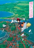 Majo no takky&ucirc;bin - Japanese Movie Poster (xs thumbnail)