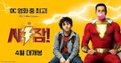 Shazam! - North Korean Movie Poster (xs thumbnail)