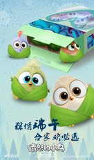The Angry Birds Movie - Chinese Movie Poster (xs thumbnail)