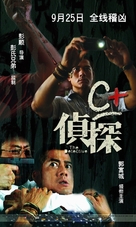 The Detective - Hong Kong Movie Poster (xs thumbnail)