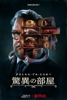 &quot;Guillermo del Toro&#039;s Cabinet of Curiosities&quot; - Japanese Movie Poster (xs thumbnail)