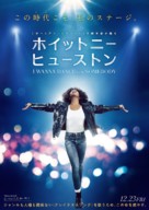 I Wanna Dance with Somebody - Japanese Movie Poster (xs thumbnail)
