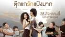 Tookae Ruk Pang Mak - Thai Movie Poster (xs thumbnail)
