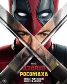 Deadpool &amp; Wolverine - Kazakh Movie Poster (xs thumbnail)