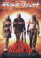 The Devil&#039;s Rejects - Japanese DVD movie cover (xs thumbnail)