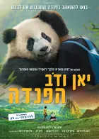 Moon le panda Poster