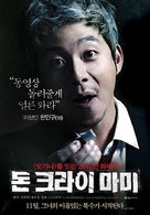 Don Keu-ra-i Ma-mi - South Korean Movie Poster (xs thumbnail)