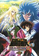 &quot;Saint Seiya: The Hades Chapter - Inferno&quot; - Japanese Movie Cover (xs thumbnail)
