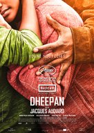 Dheepan - Slovak Movie Poster (xs thumbnail)