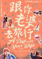 A Trip with Your Wife - Taiwanese Movie Poster (xs thumbnail)