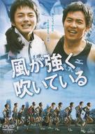Kaze ga tsuyoku fuiteiru - Japanese Movie Cover (xs thumbnail)