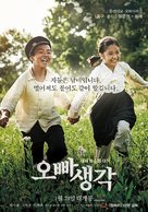 Thinking of My Older Brother - South Korean Movie Poster (xs thumbnail)