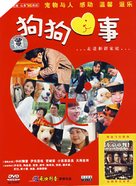 Inu no eiga - Chinese DVD movie cover (xs thumbnail)