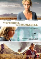 The Burning Plain - Greek Movie Poster (xs thumbnail)