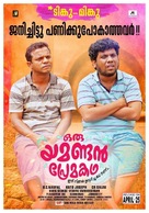 Oru Yamandan Premakadha - Indian Movie Poster (xs thumbnail)