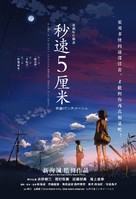 Byousoku 5 senchimeetoru - Chinese Movie Poster (xs thumbnail)