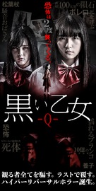 Kuroi otome: Q - Japanese Movie Poster (xs thumbnail)