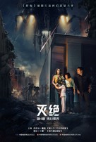 Extinction - Chinese Movie Poster (xs thumbnail)