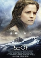 Noah - South Korean Movie Poster (xs thumbnail)