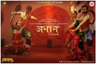 Anaan - Indian Movie Poster (xs thumbnail)